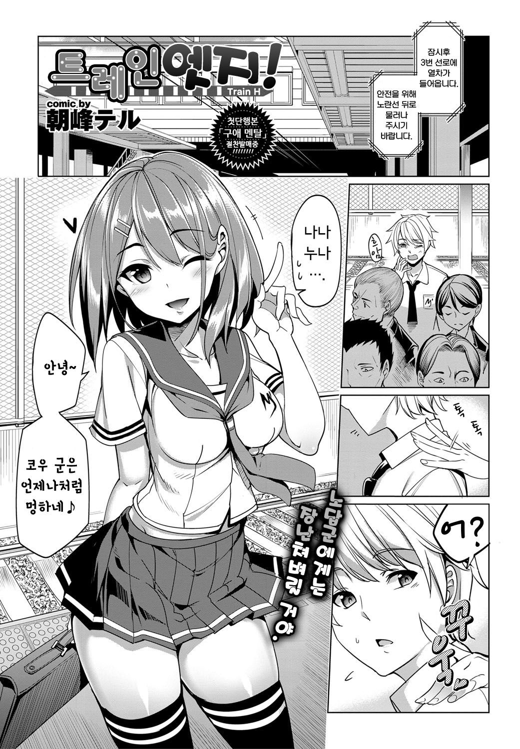 Train Ecchi! page 1 full