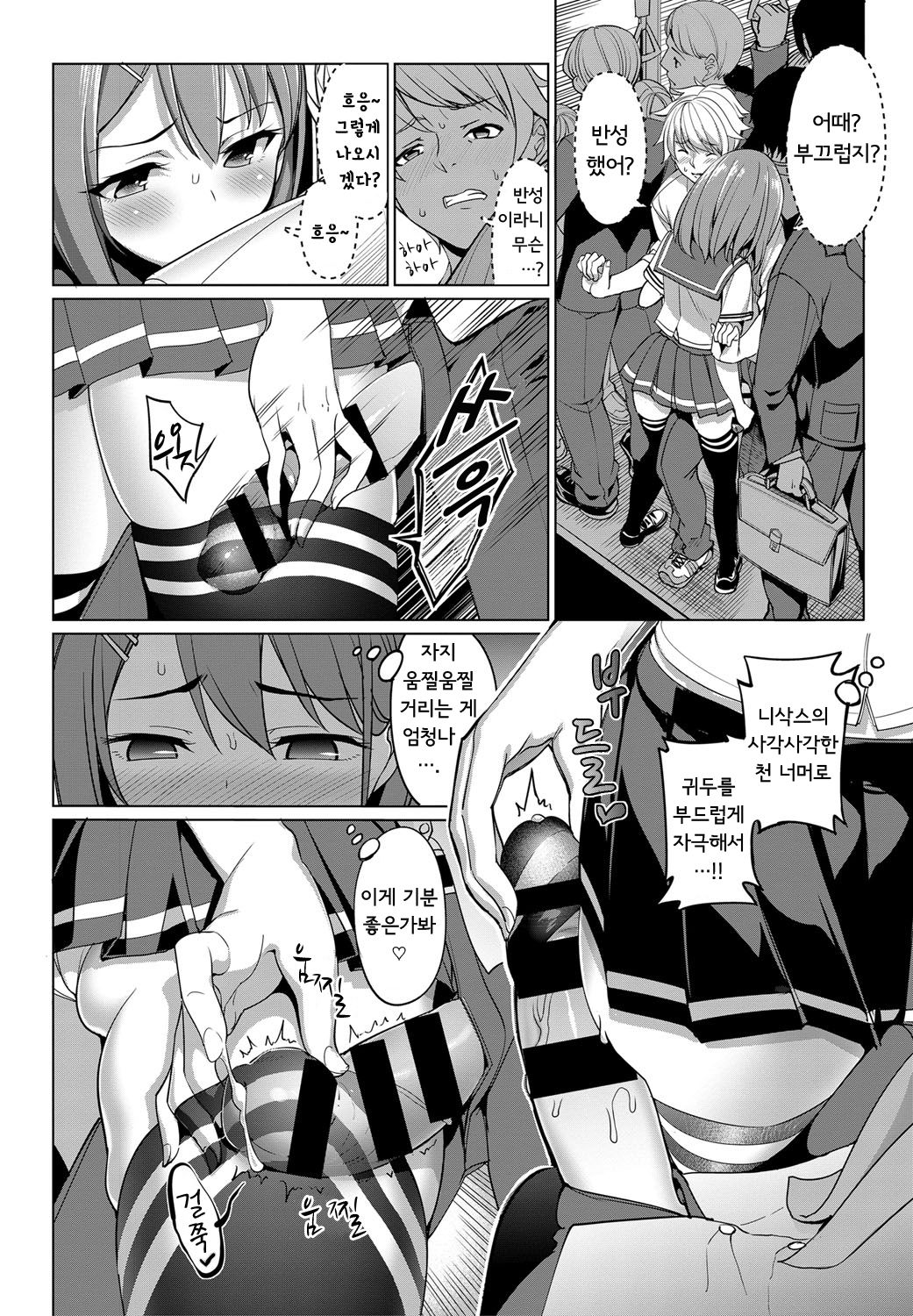 Train Ecchi! page 10 full