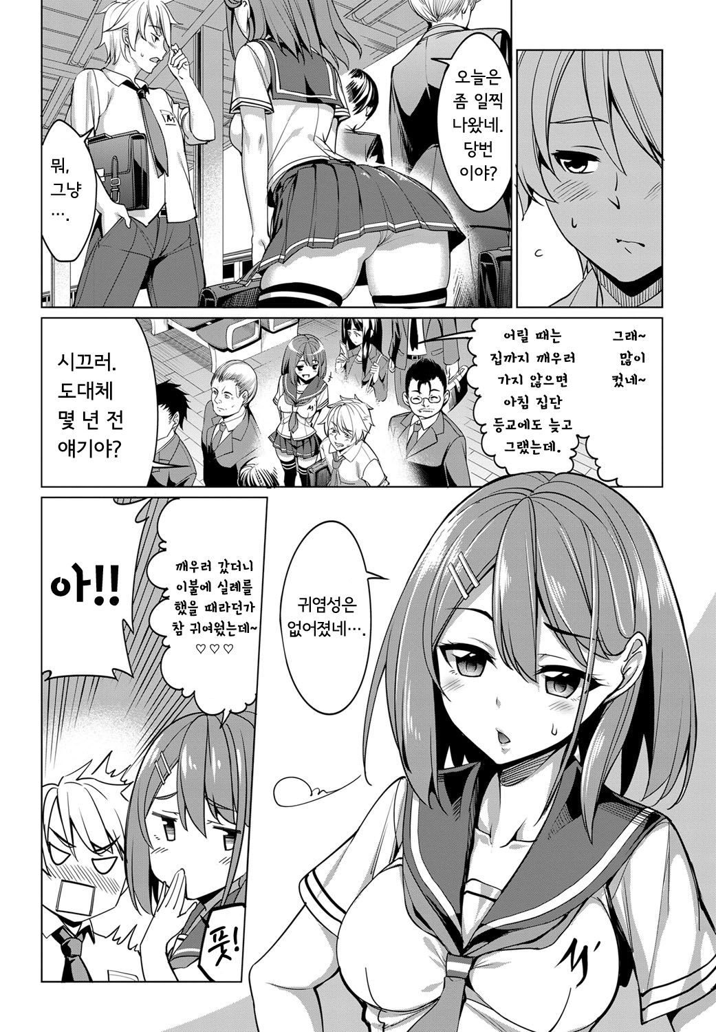 Train Ecchi! page 2 full
