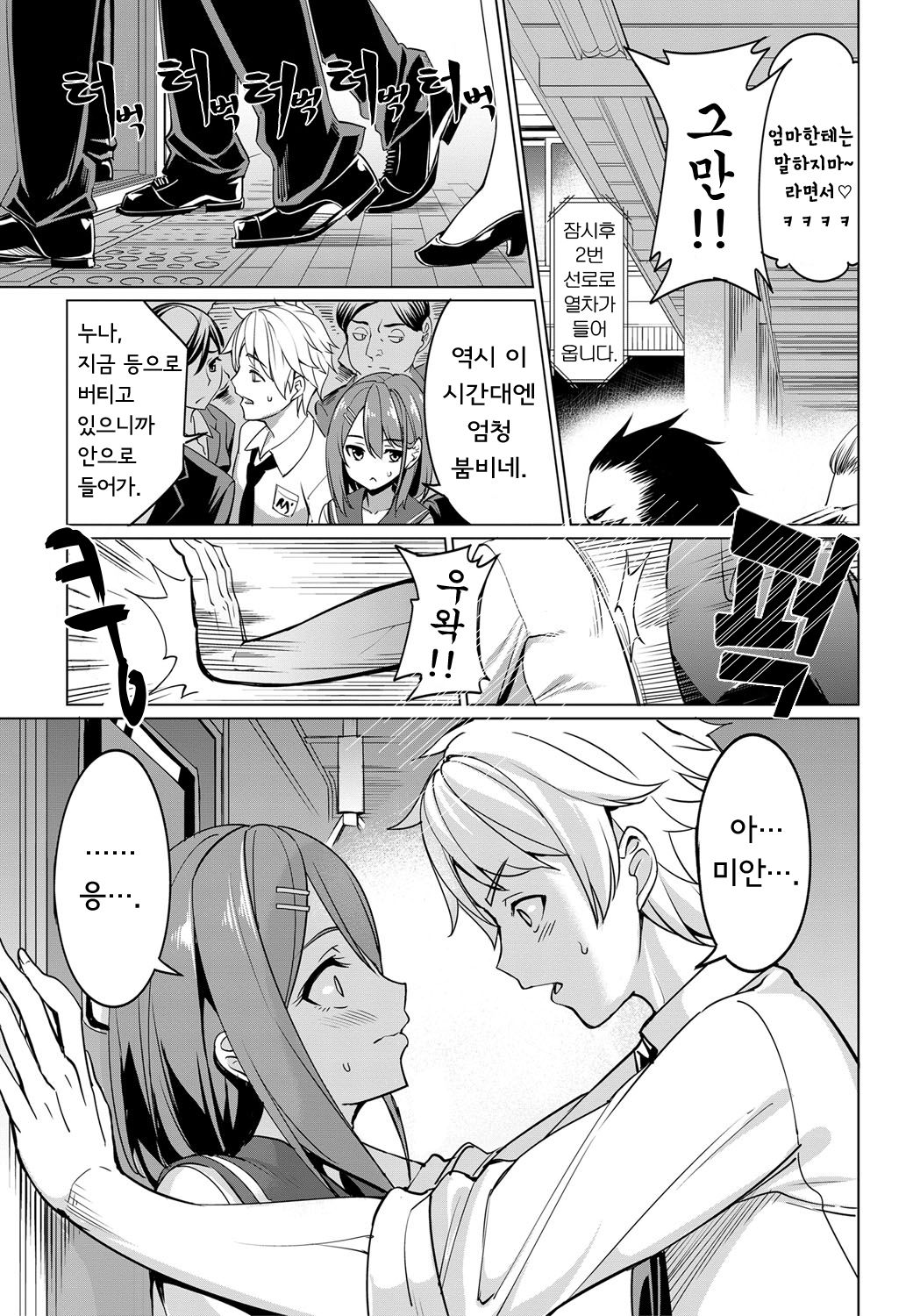 Train Ecchi! page 3 full