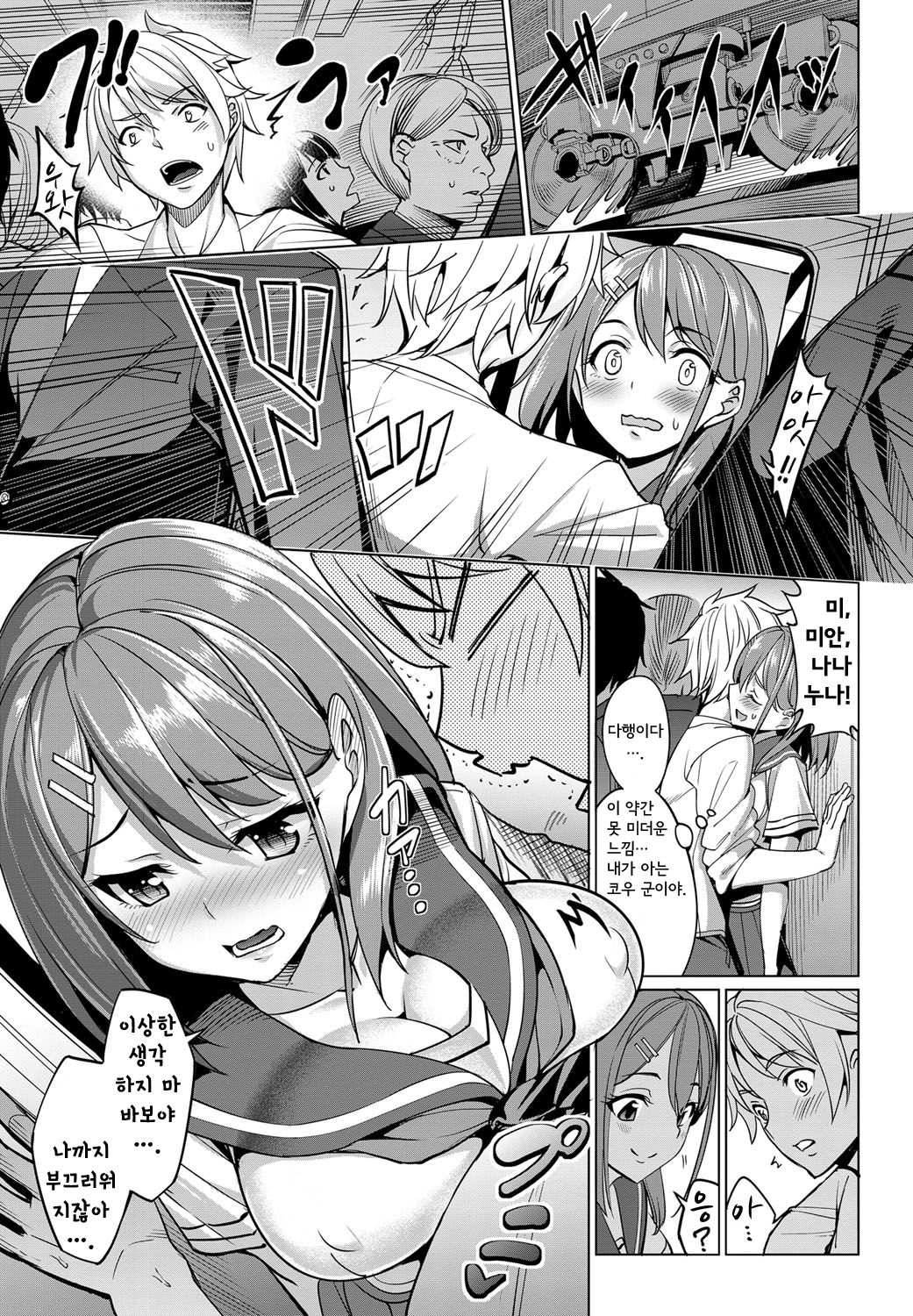 Train Ecchi! page 5 full