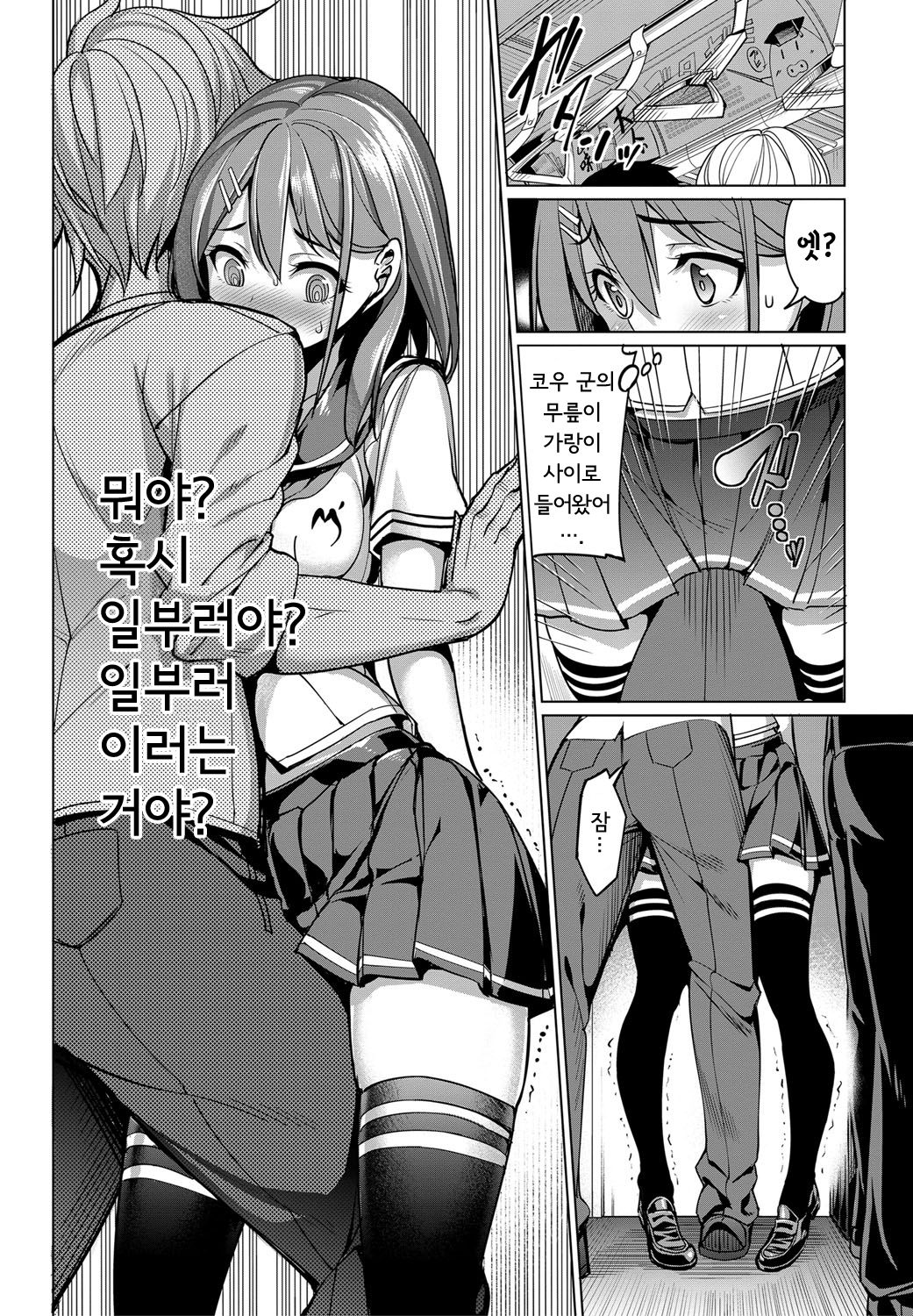 Train Ecchi! page 6 full