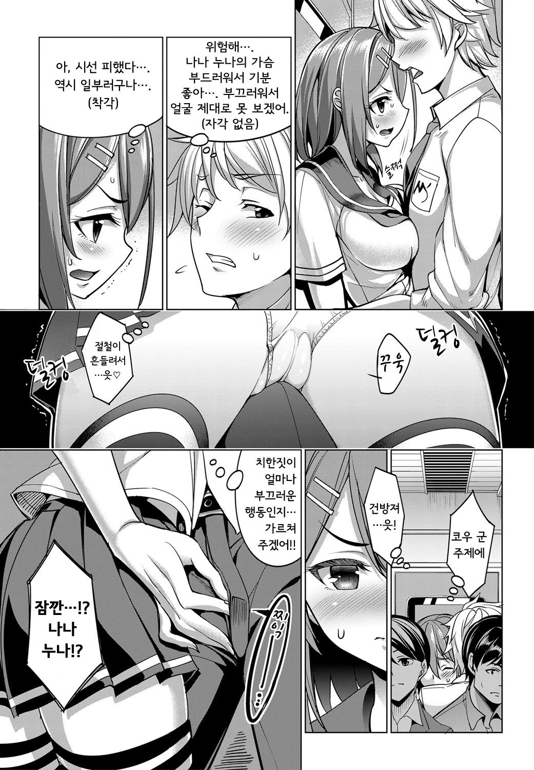 Train Ecchi! page 7 full
