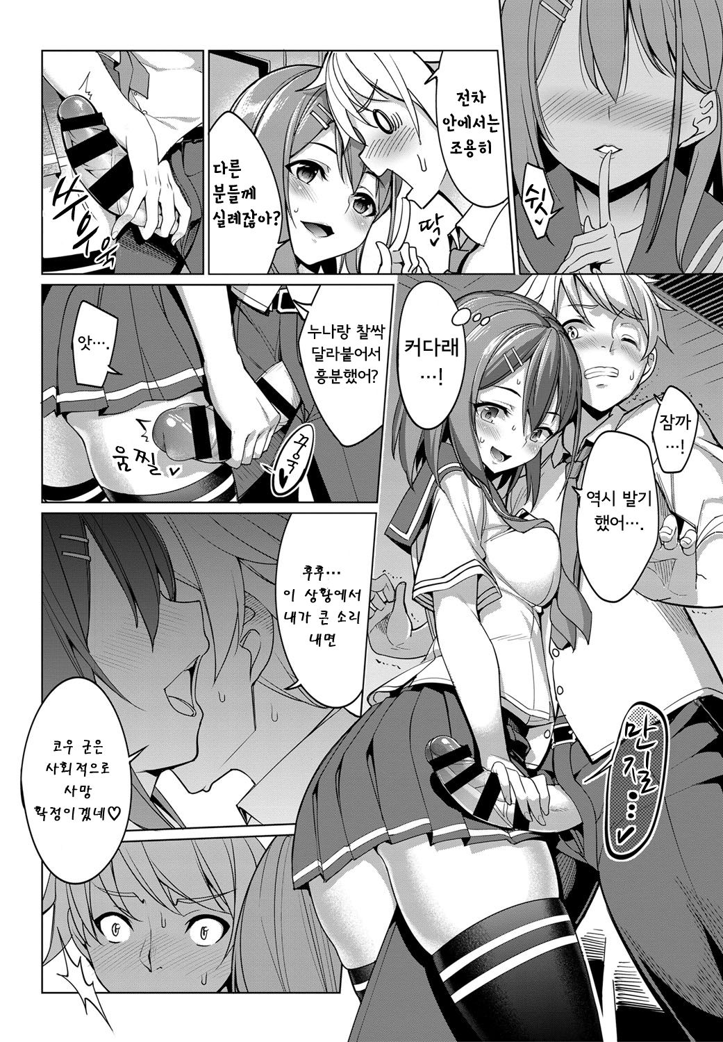 Train Ecchi! page 8 full