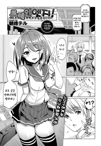 Train Ecchi! cover
