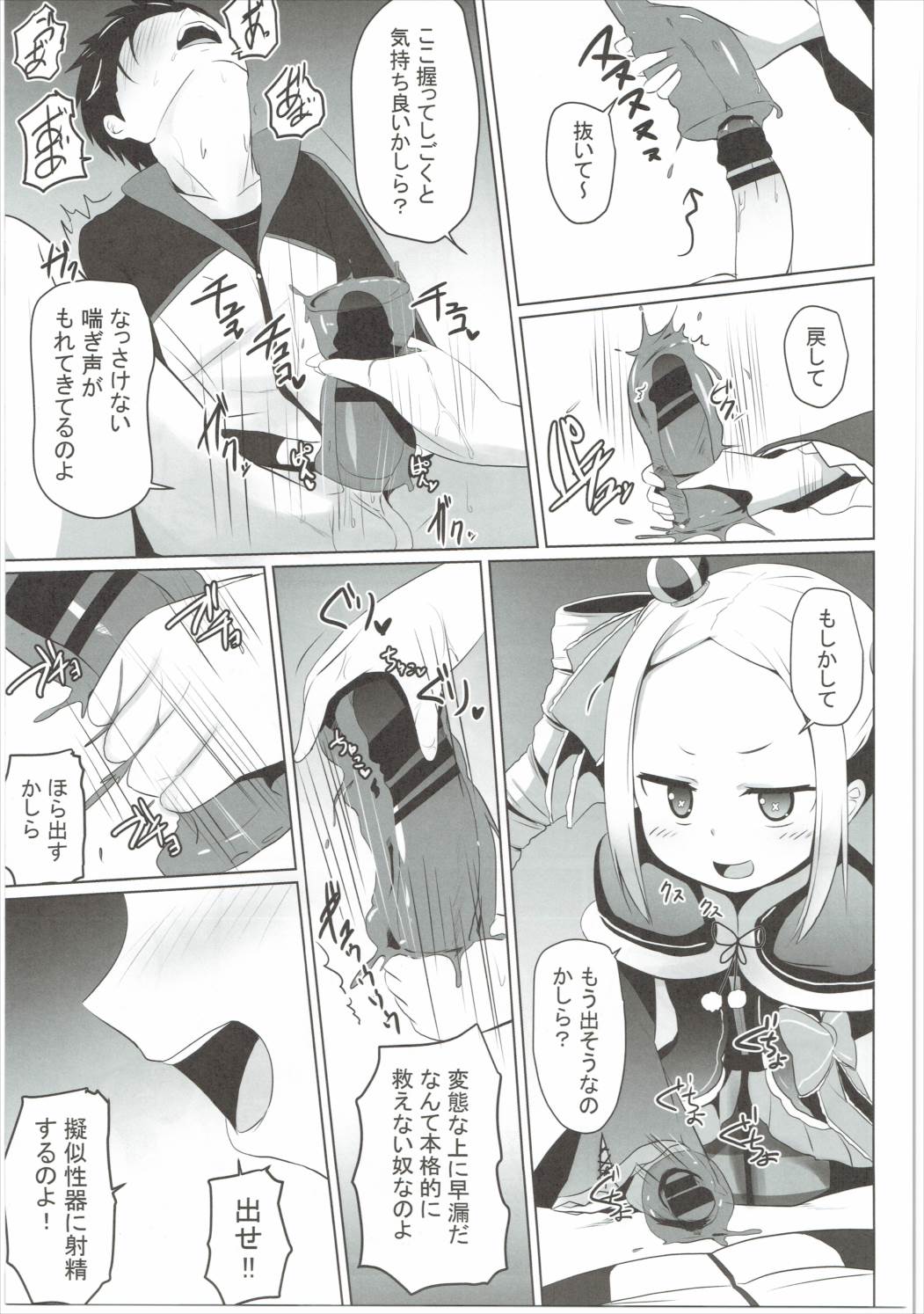 Omae Namaiki kashira!! page 10 full