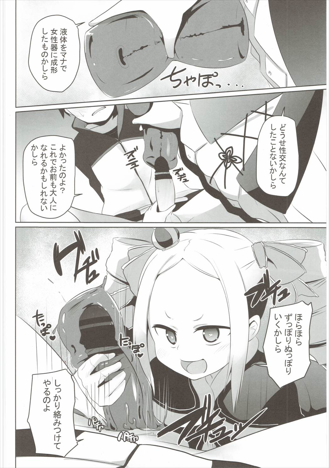 Omae Namaiki kashira!! page 9 full