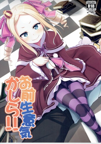 Omae Namaiki kashira!! cover