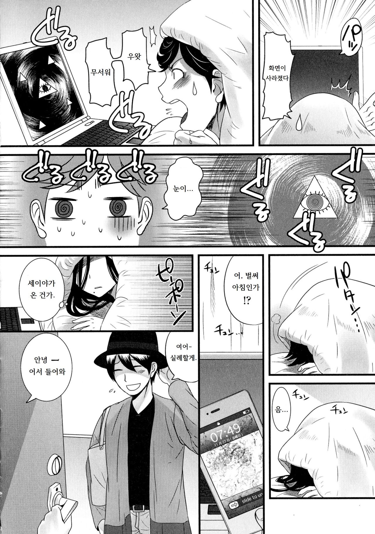Ore  no Toriatsukai Setsumeisho page 2 full