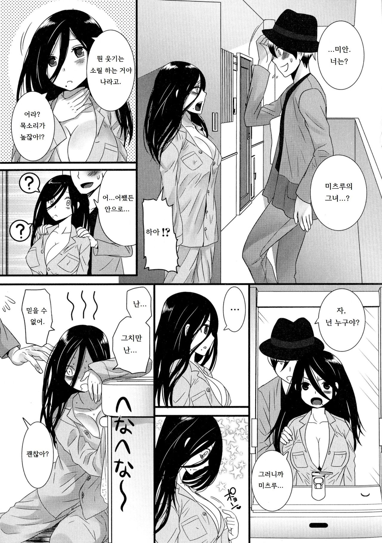 Ore  no Toriatsukai Setsumeisho page 3 full