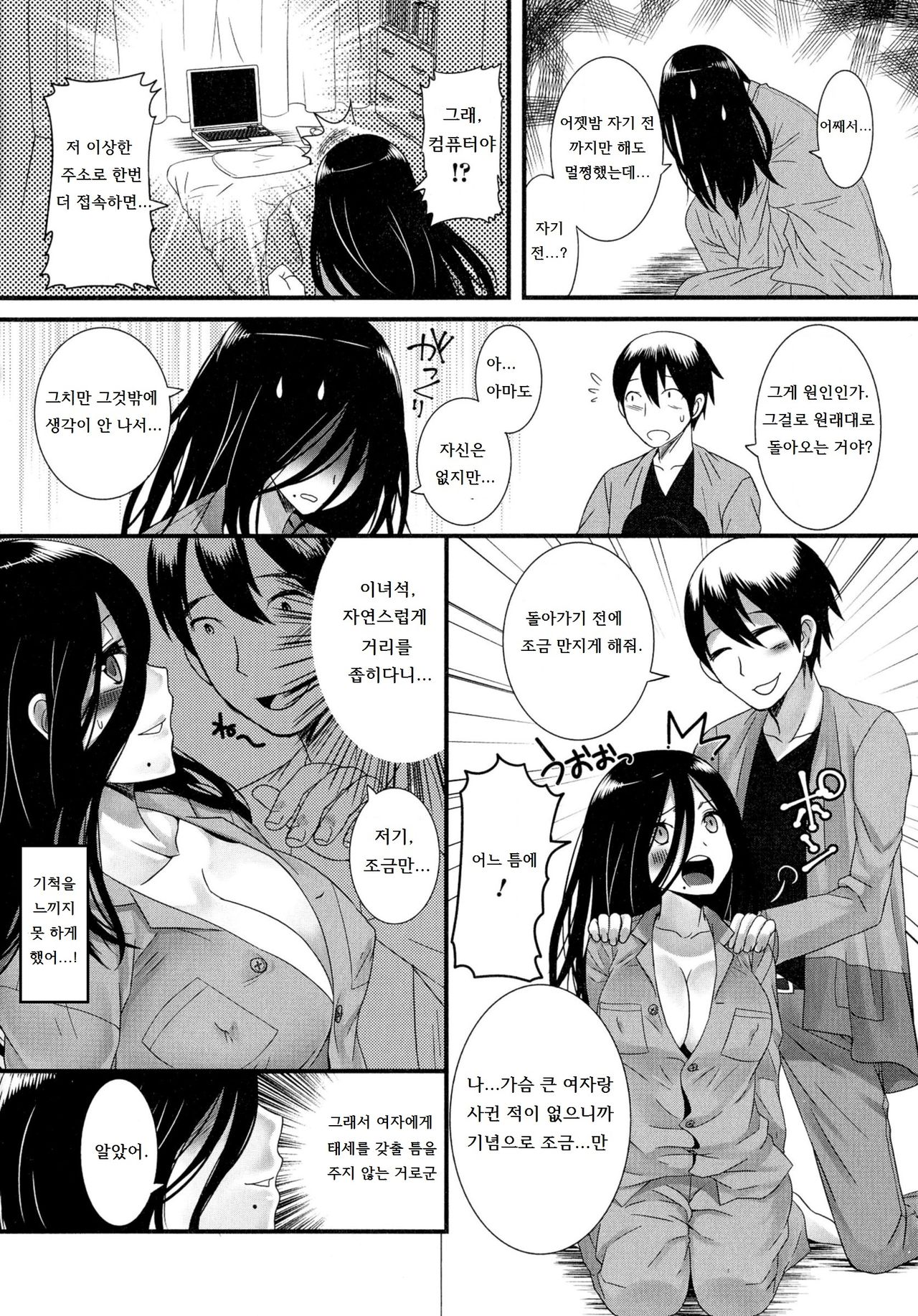 Ore  no Toriatsukai Setsumeisho page 4 full