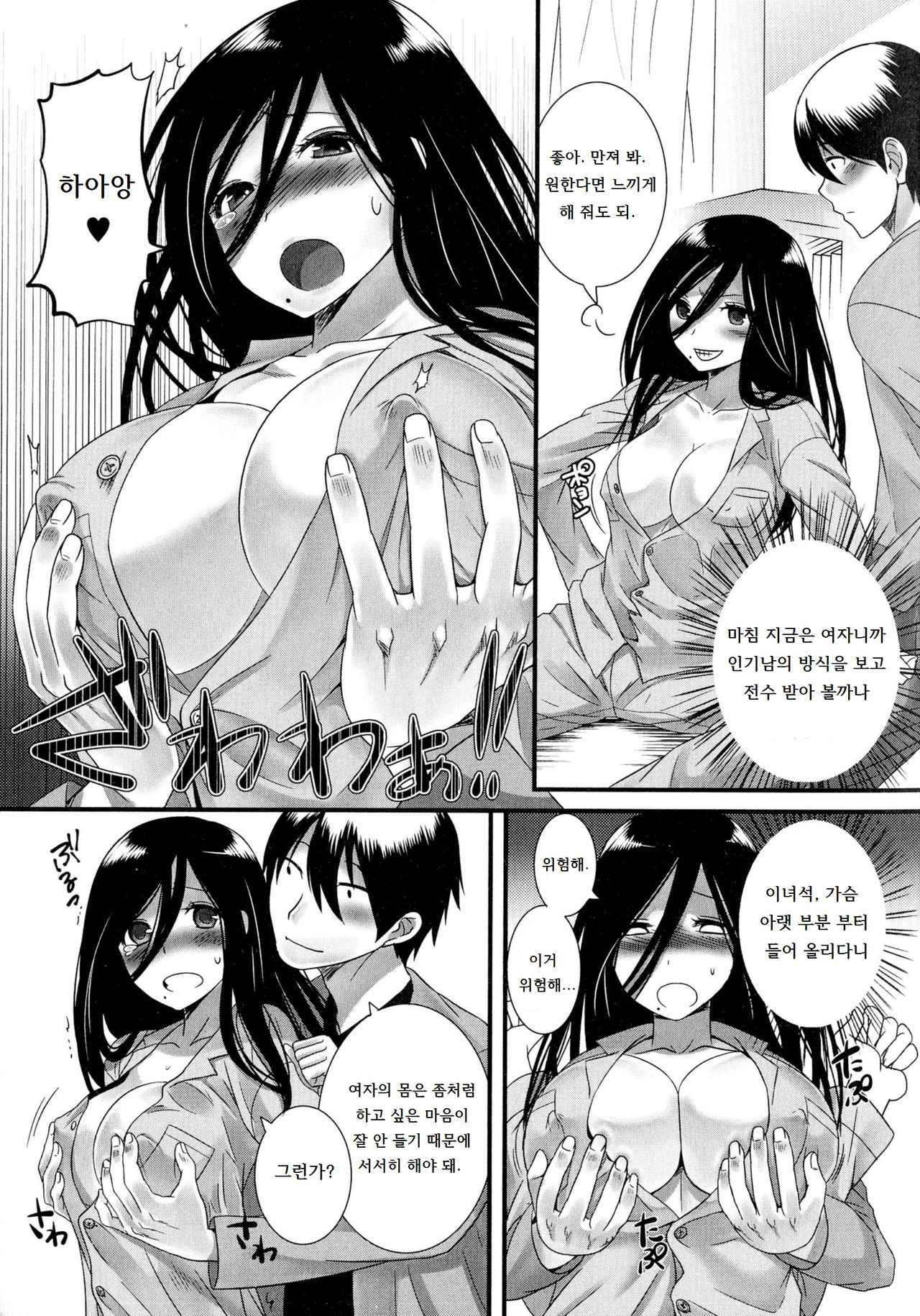 Ore  no Toriatsukai Setsumeisho page 5 full