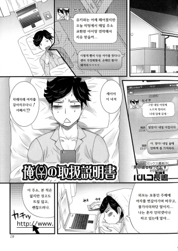 Ore  no Toriatsukai Setsumeisho cover