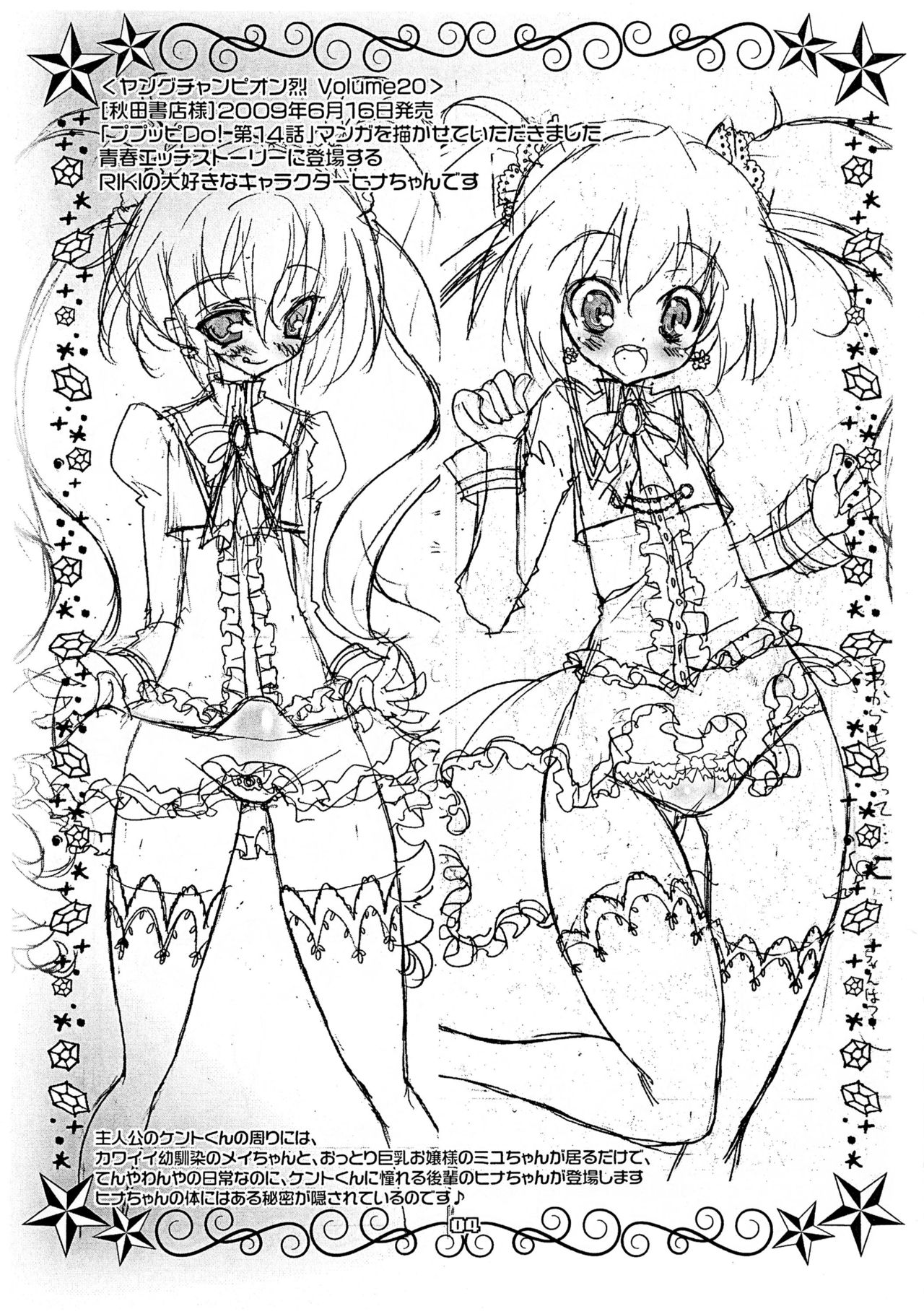 Futanarikko Rough Shuu 3 page 3 full