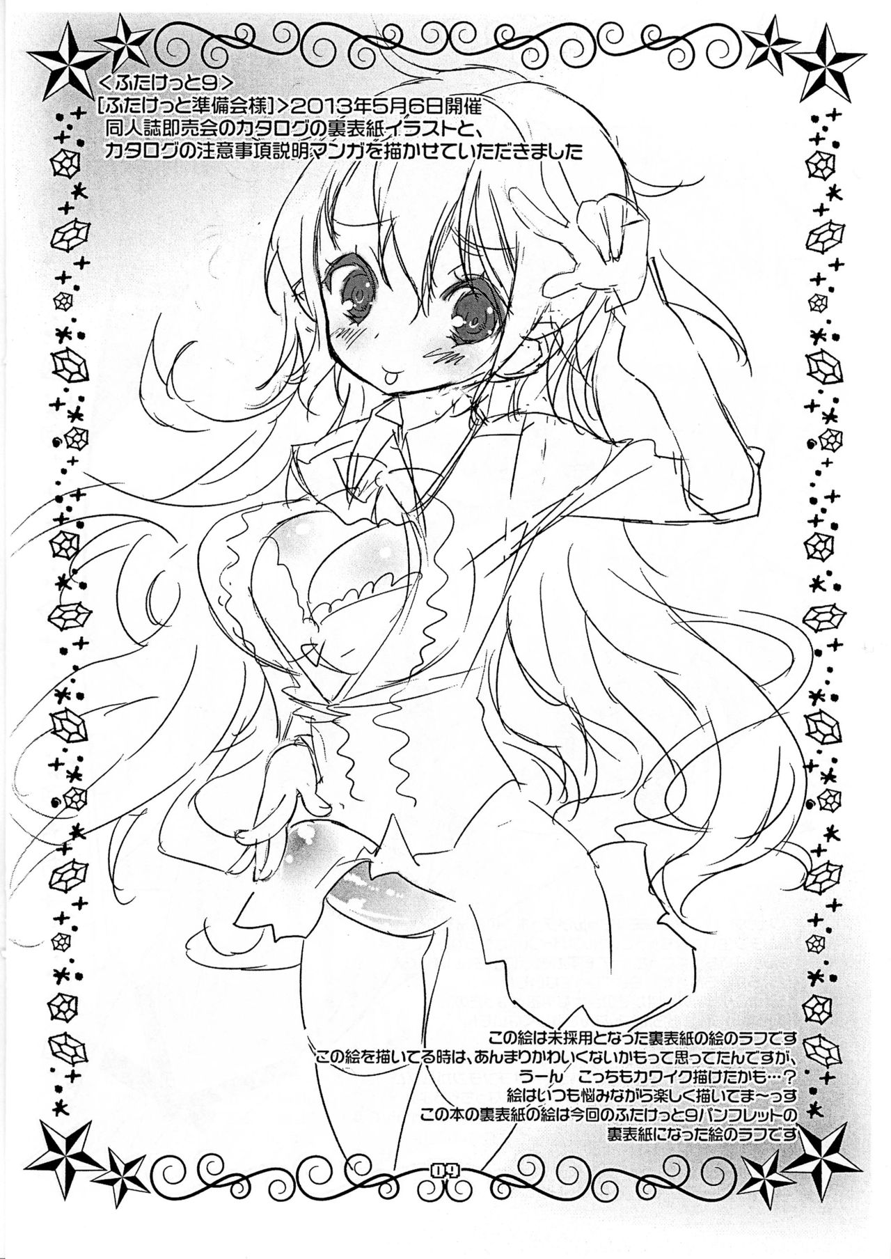 Futanarikko Rough Shuu 3 page 8 full