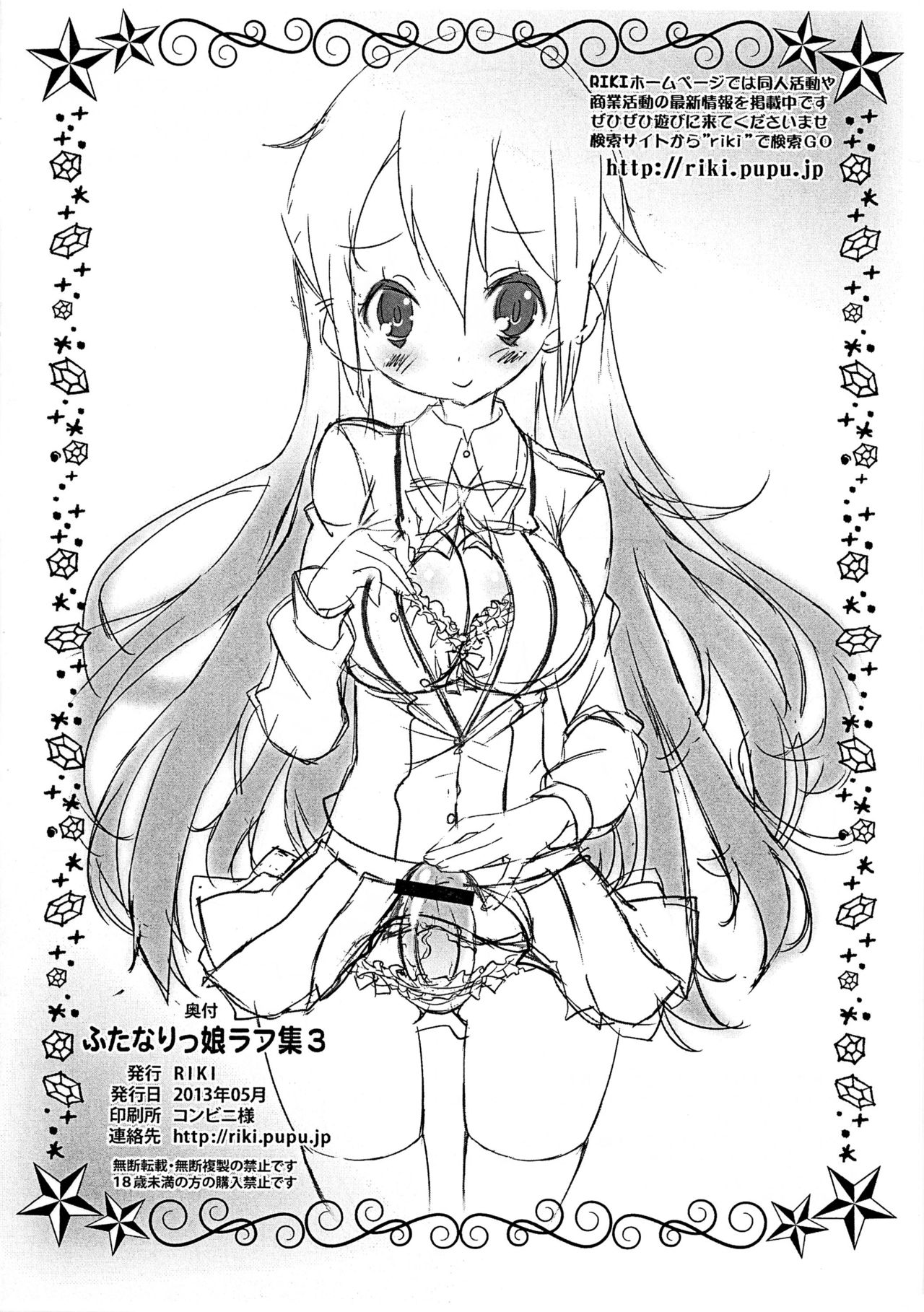 Futanarikko Rough Shuu 3 page 9 full