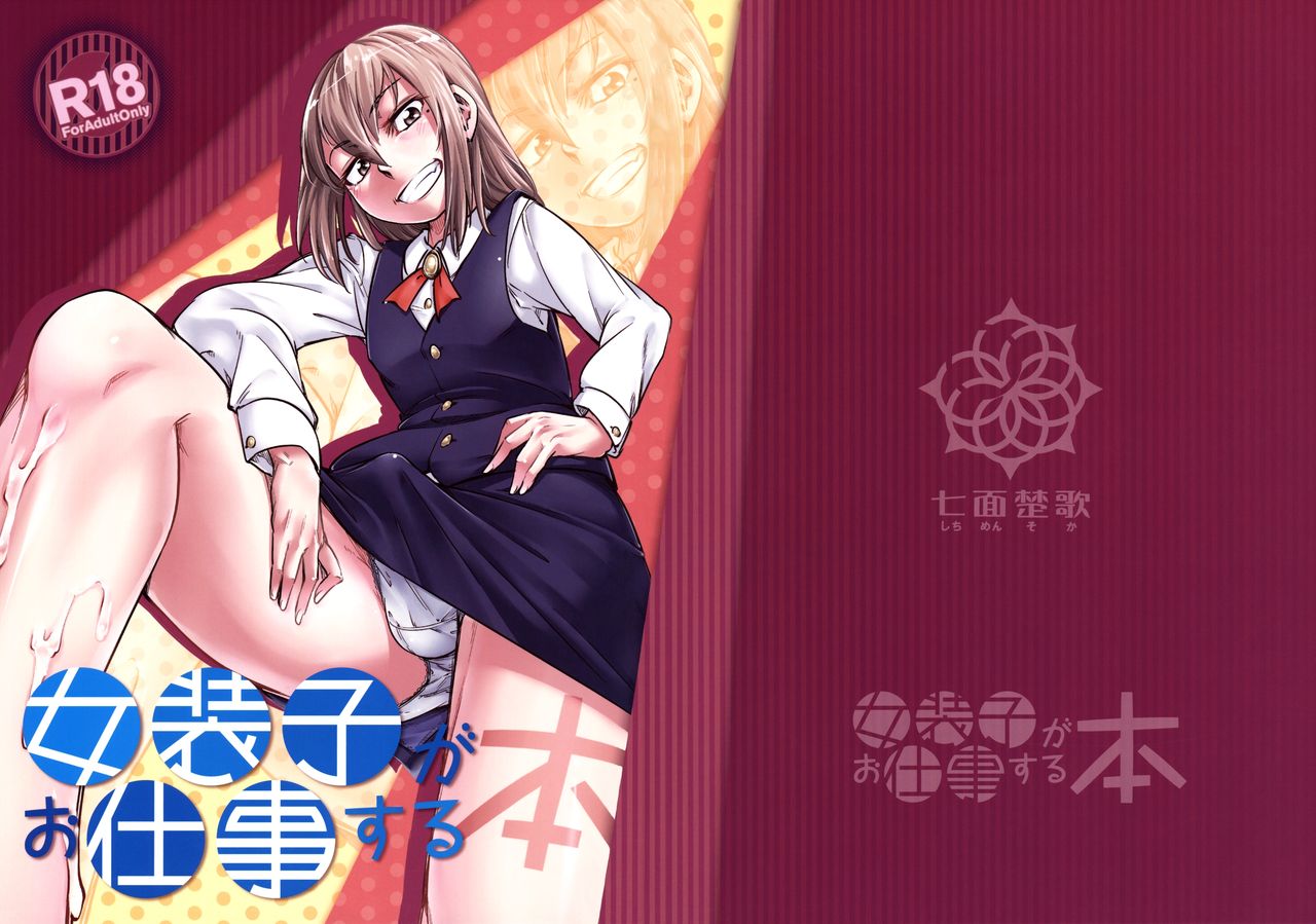 Josouko ga Oshigoto Suru Hon | A Crossdresser Goes to Work  =SW+BEC= page 2 full