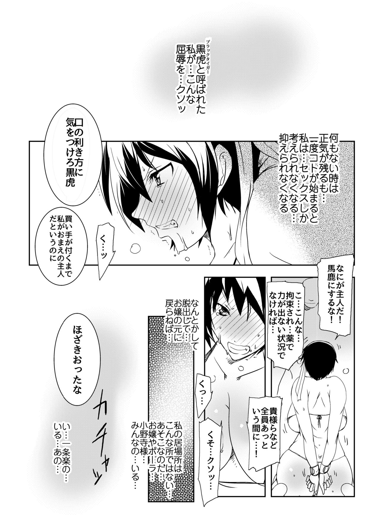 MASO KOI TSUGUMI 2 MASO TORA page 6 full