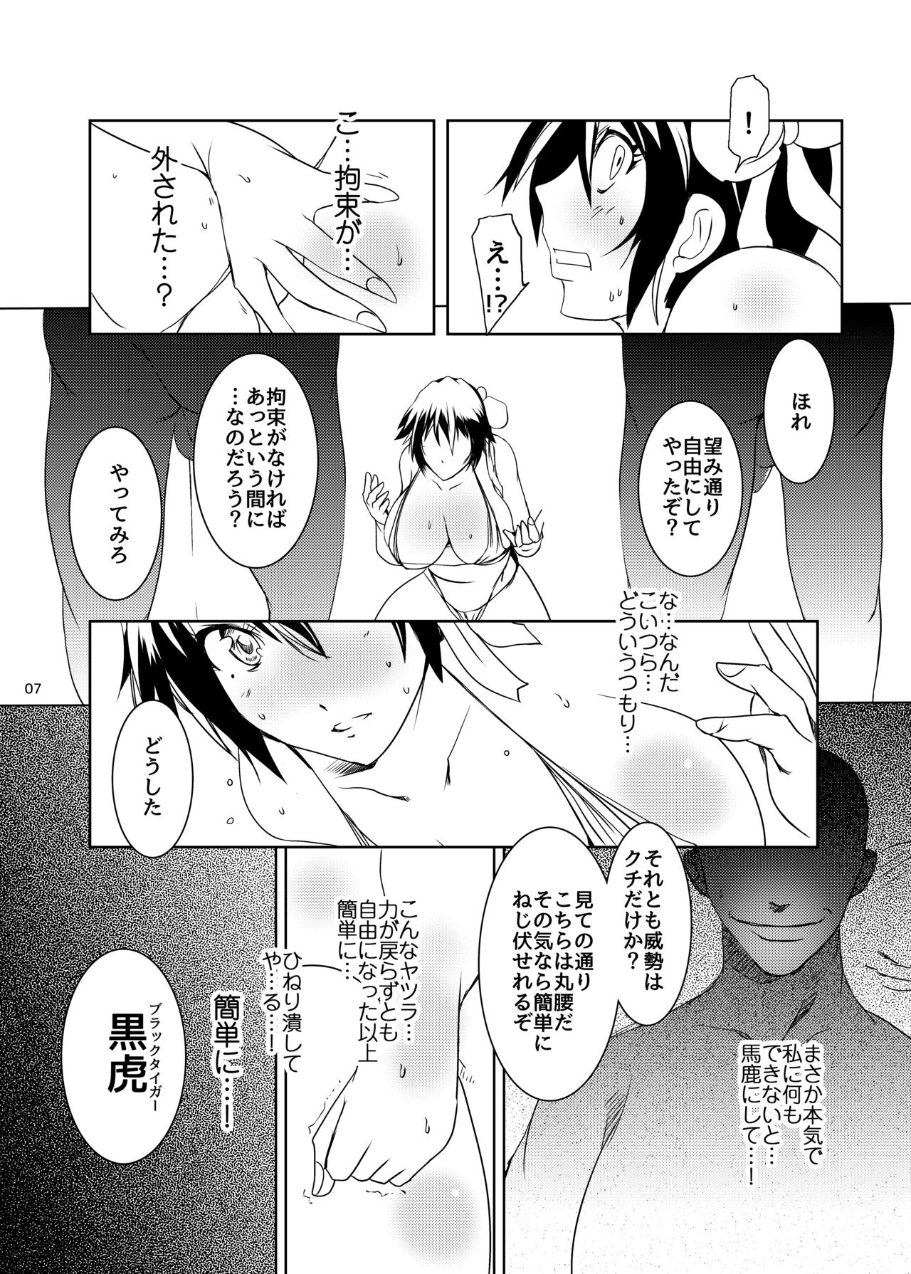 MASO KOI TSUGUMI 2 MASO TORA page 7 full
