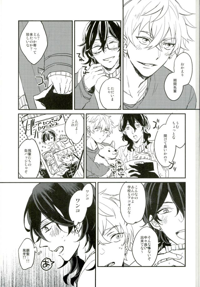 Kimi ni Deawanakereba Mou Sukoshi Matomo datta page 6 full