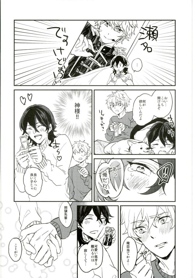 Kimi ni Deawanakereba Mou Sukoshi Matomo datta page 7 full