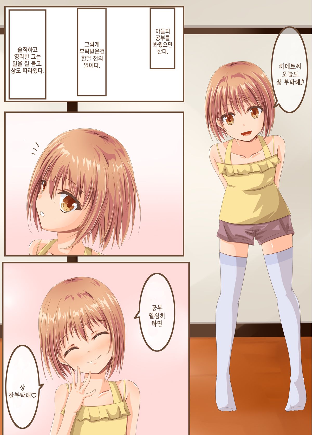 Ama Ero Otokonoko | 달콤에로 오토코노코 page 2 full