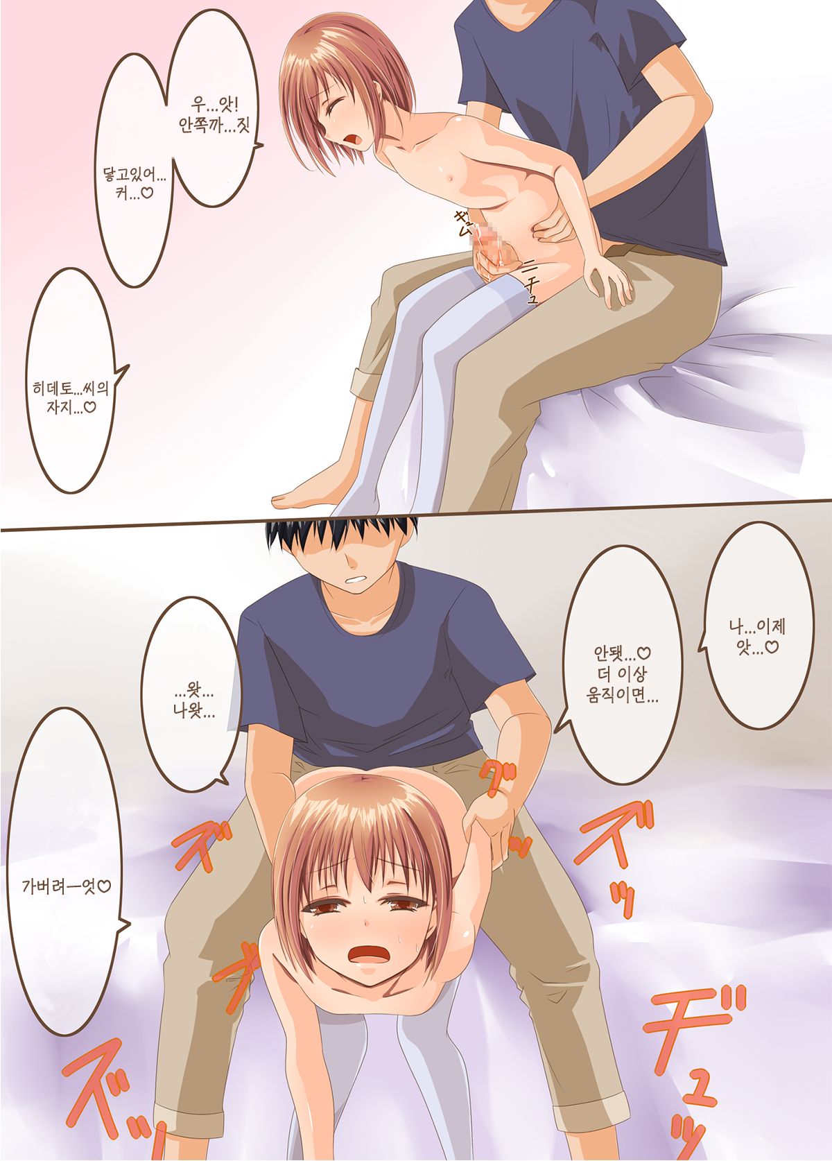Ama Ero Otokonoko | 달콤에로 오토코노코 page 6 full