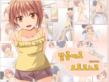 Ama Ero Otokonoko | 달콤에로 오토코노코 cover