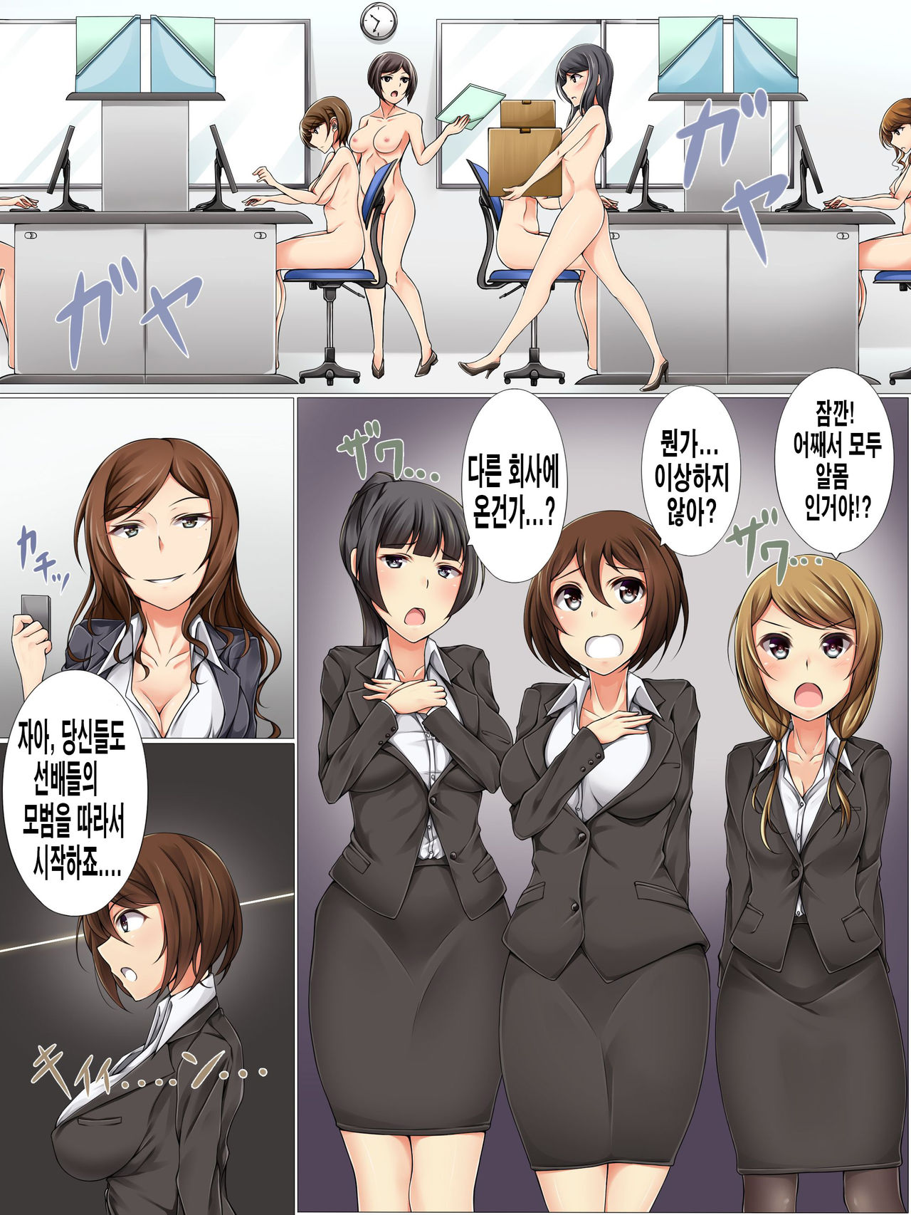 Shinsotsu Saimin Kenshuu ~ Shachou no Meirei wa Zettai no Shachiku Choukyou page 4 full
