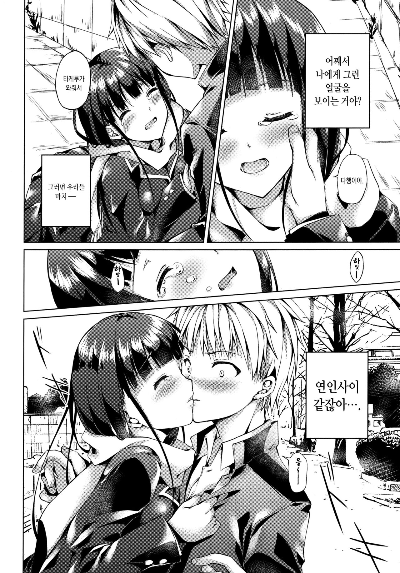Tonari no Aoi Nee-chan | 이웃집 아오이 누나 page 10 full