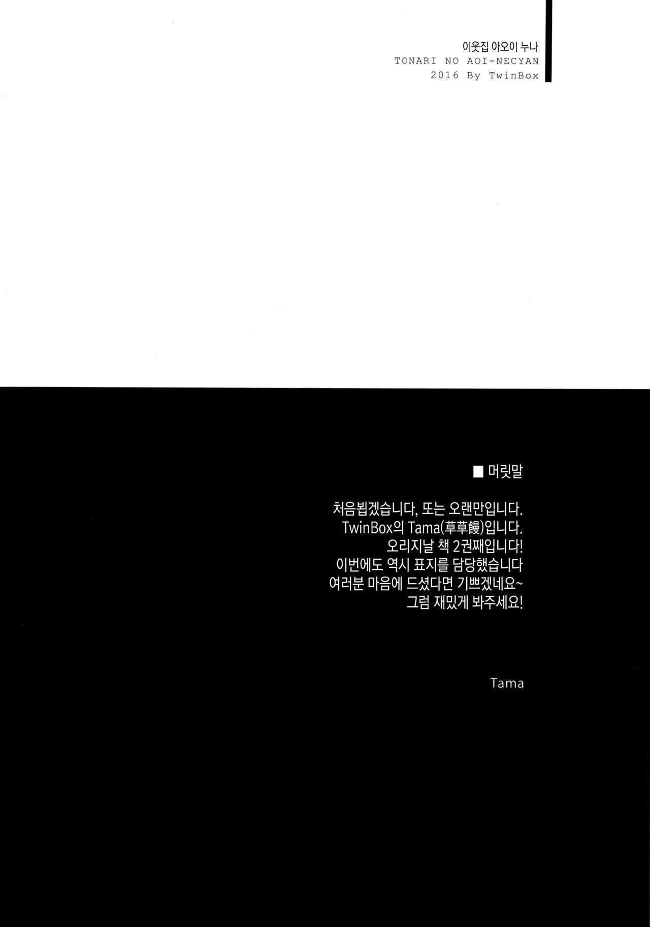 Tonari no Aoi Nee-chan | 이웃집 아오이 누나 page 4 full