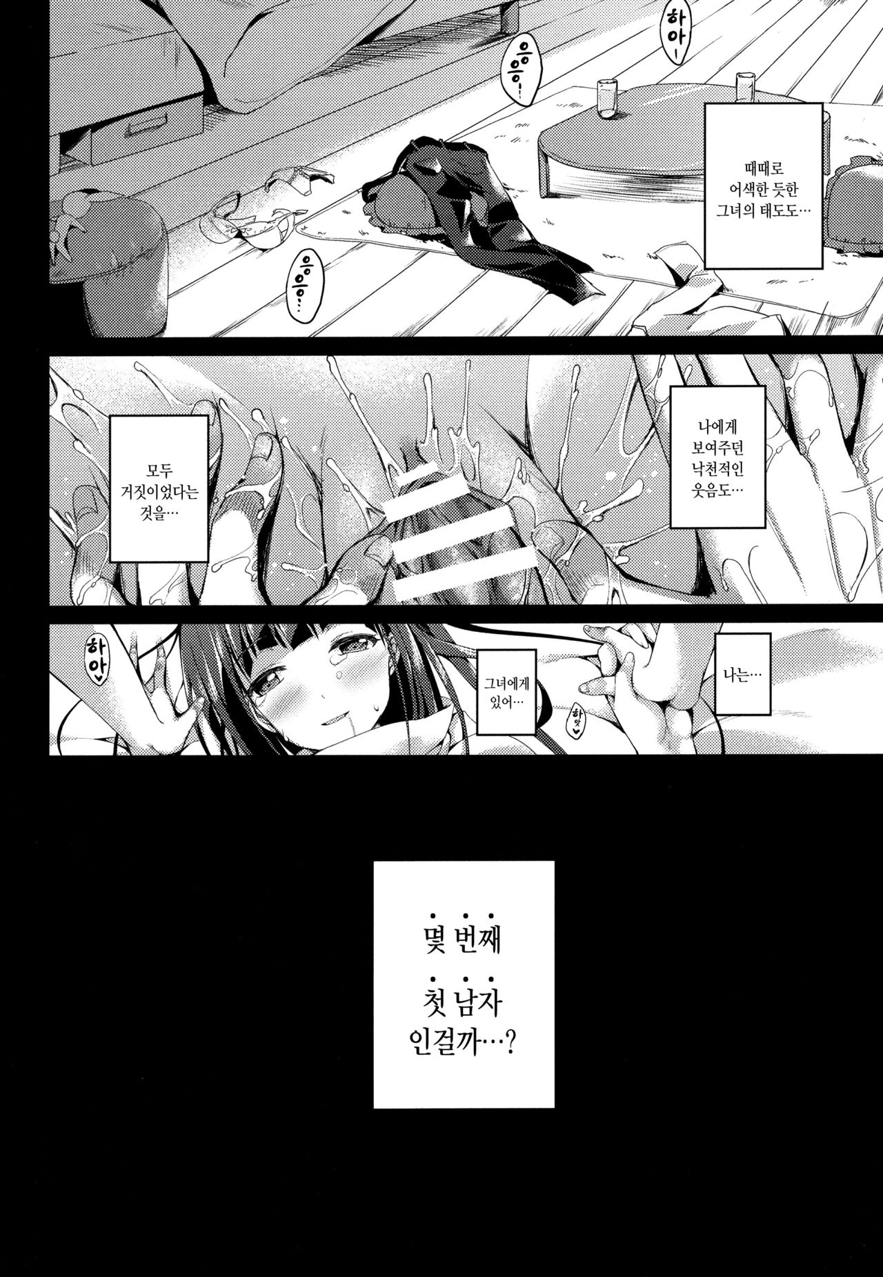 Tonari no Aoi Nee-chan | 이웃집 아오이 누나 page 6 full
