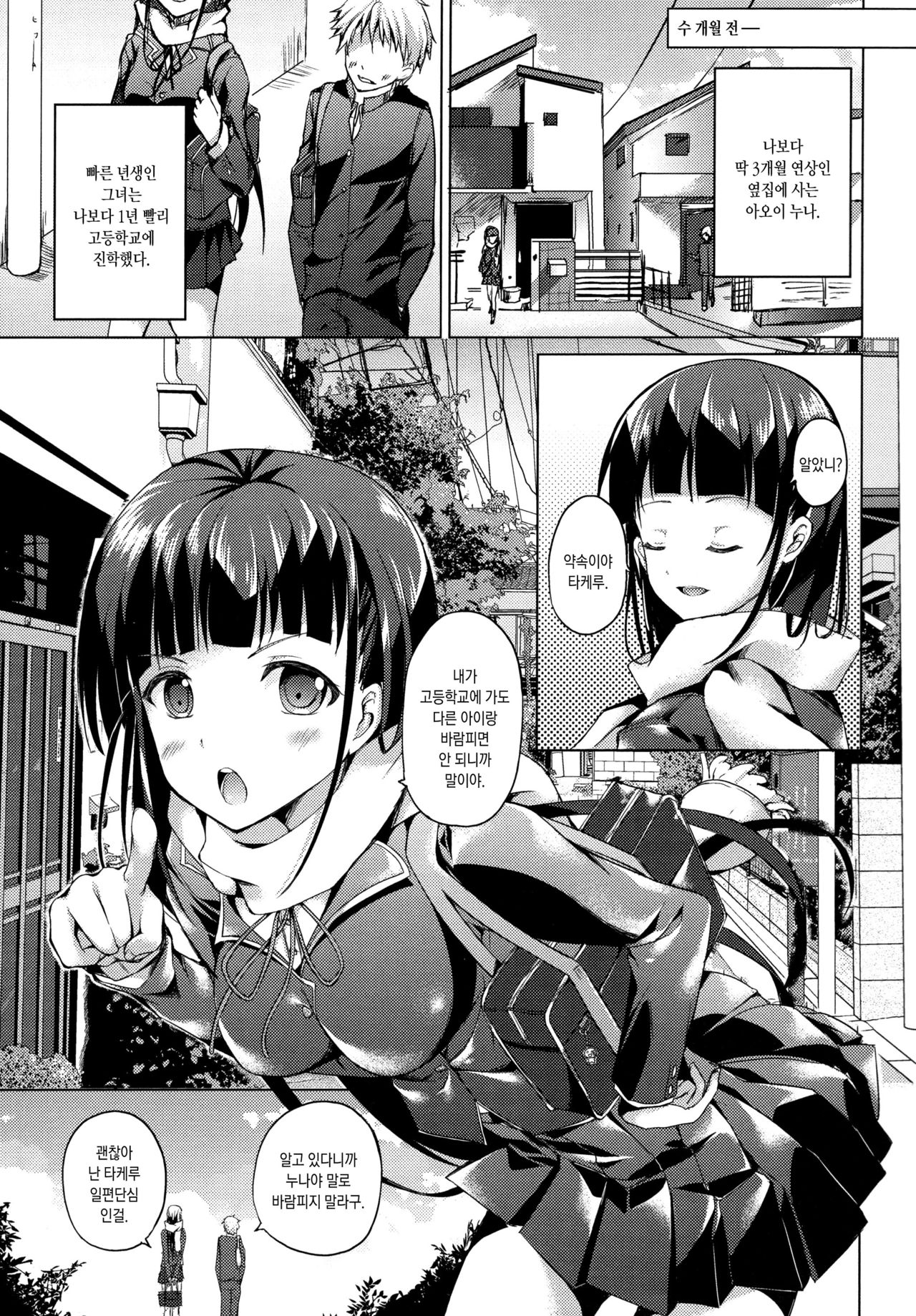 Tonari no Aoi Nee-chan | 이웃집 아오이 누나 page 7 full