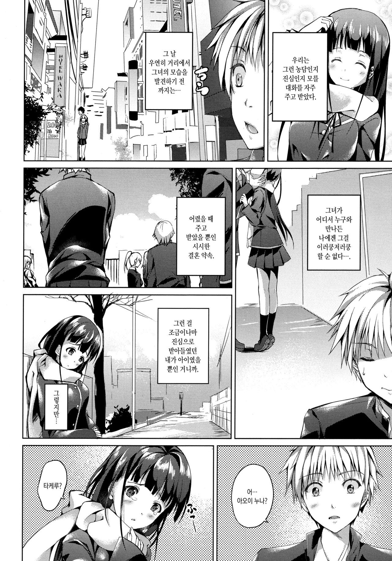 Tonari no Aoi Nee-chan | 이웃집 아오이 누나 page 8 full