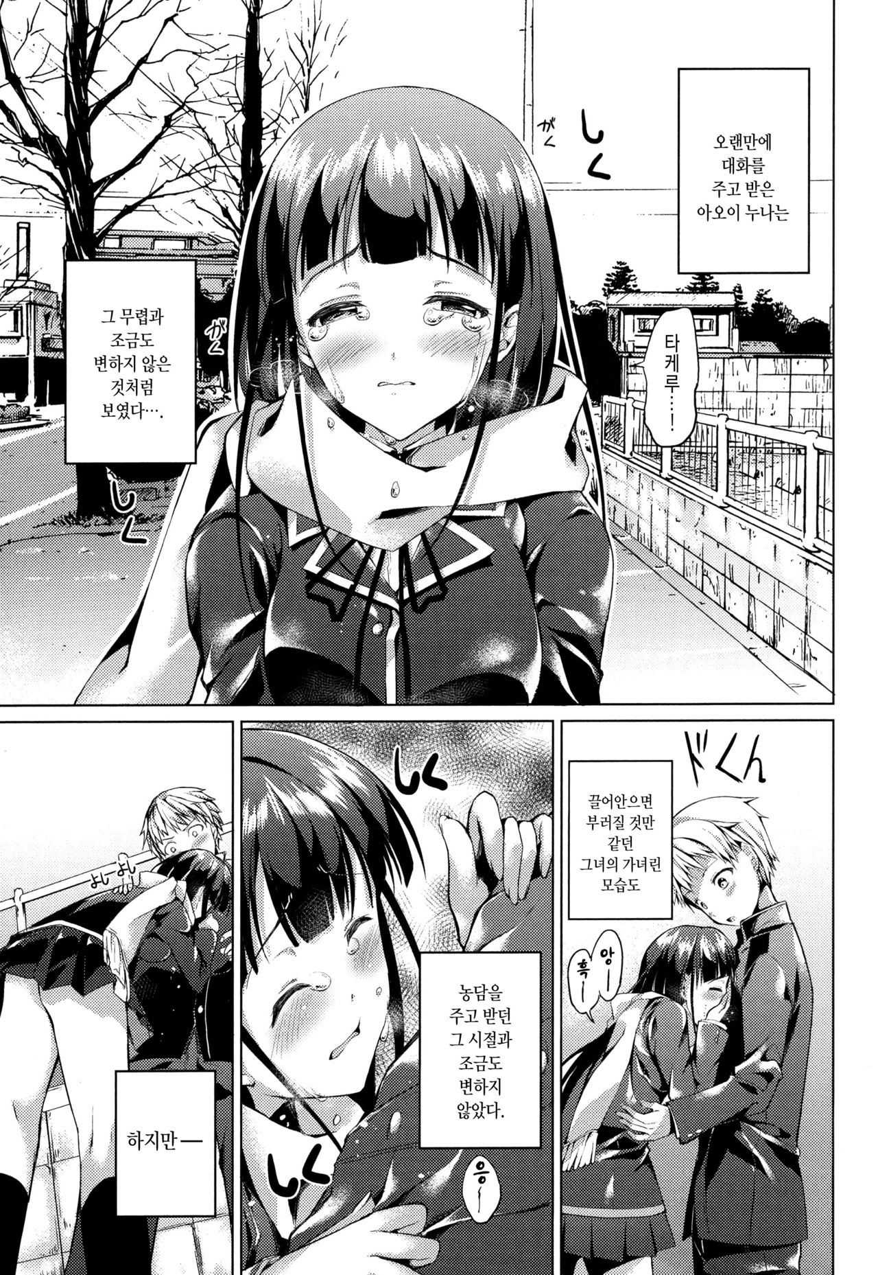 Tonari no Aoi Nee-chan | 이웃집 아오이 누나 page 9 full