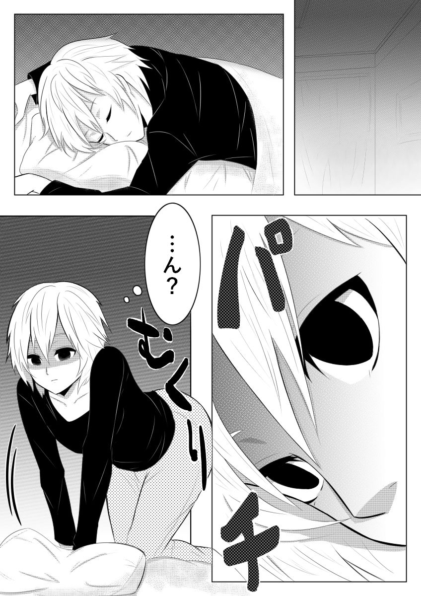 Yume de Arimasu You ni page 3 full