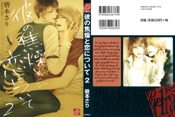 Kare no Shousou to Koi ni Tsuite 2 Ch. 1-4 cover