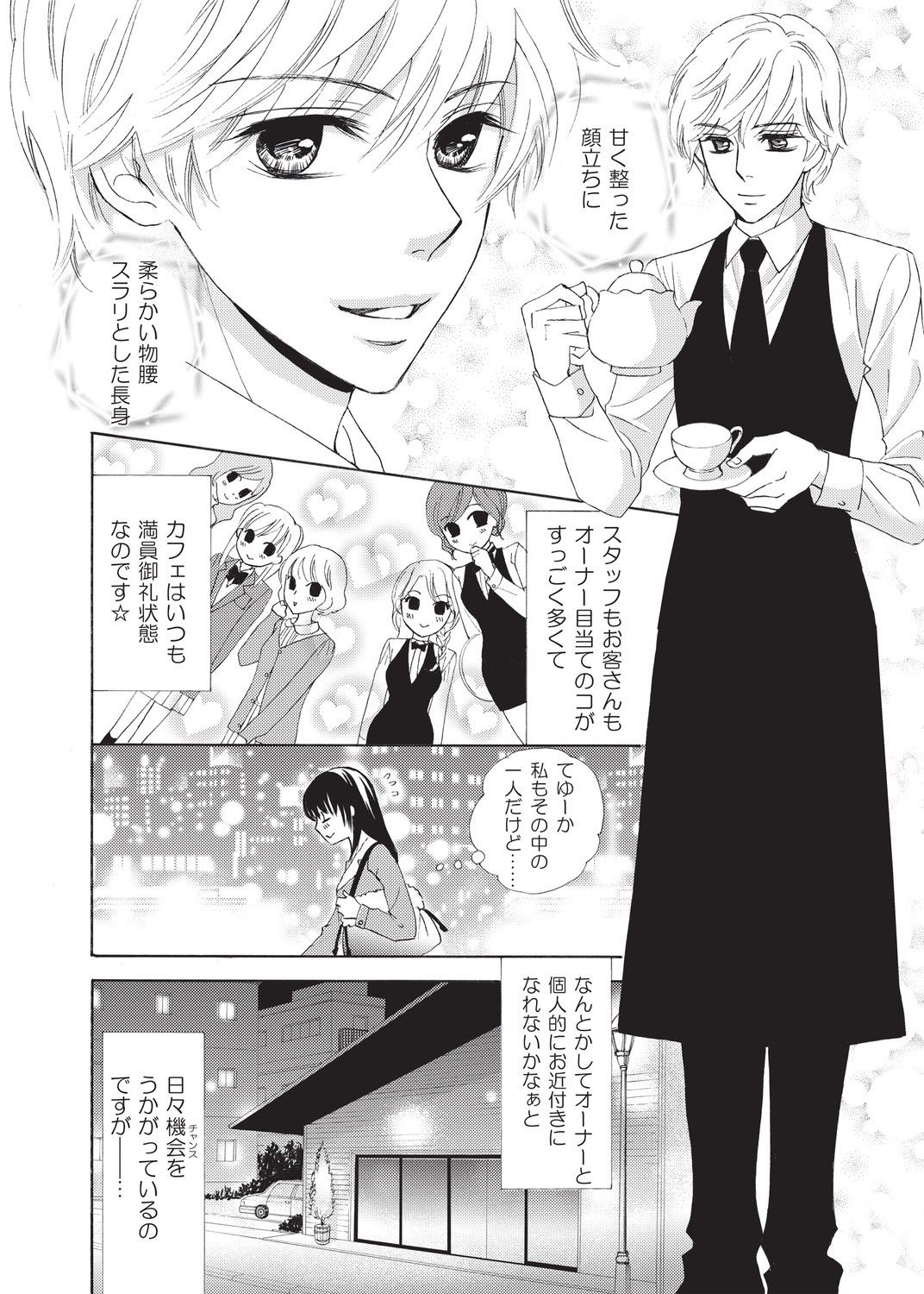 Nurechau 3P Ecchi @Cafe page 3 full