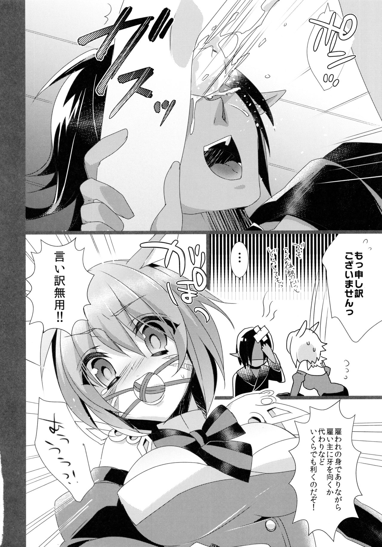 Retainer no Yatoikata page 8 full