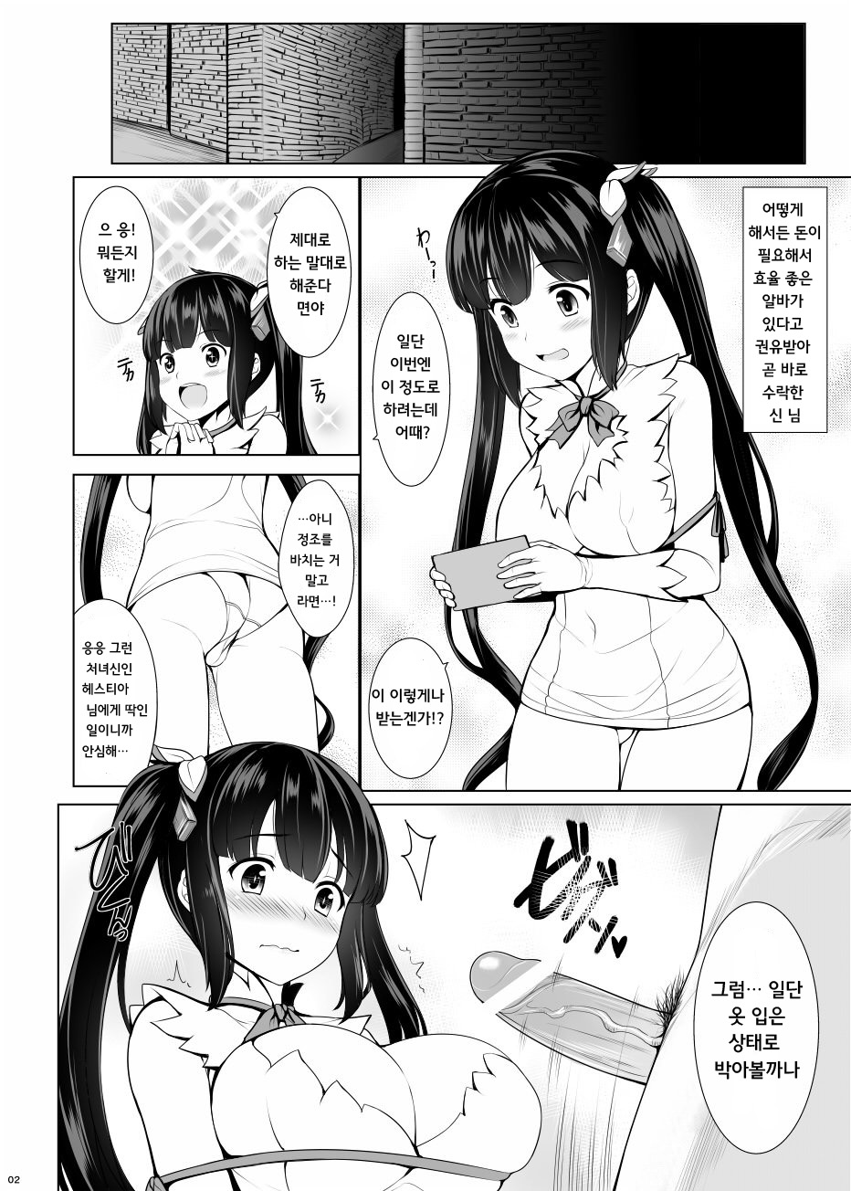 Shojo Kami-sama ni Seishori o Onegaisuru no wa Machigatteiru Darou ka | 처녀 신 님에게 성처리를 부탁하는 건 안 되는 걸까? page 3 full
