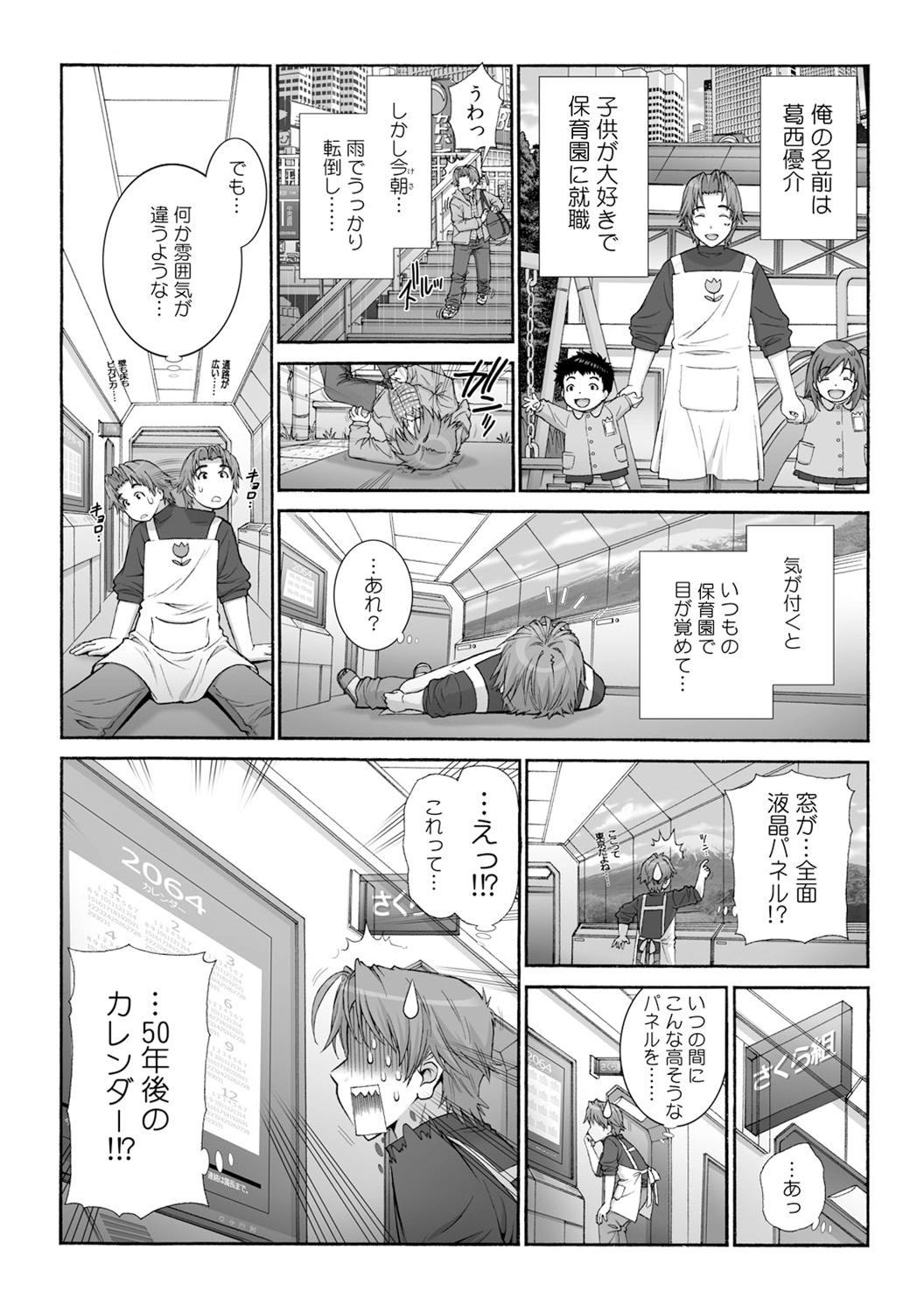 Milk Pyuppyu no Ojikan dechu yo? ~Yarechau! Otona no Hoikuen~ page 3 full