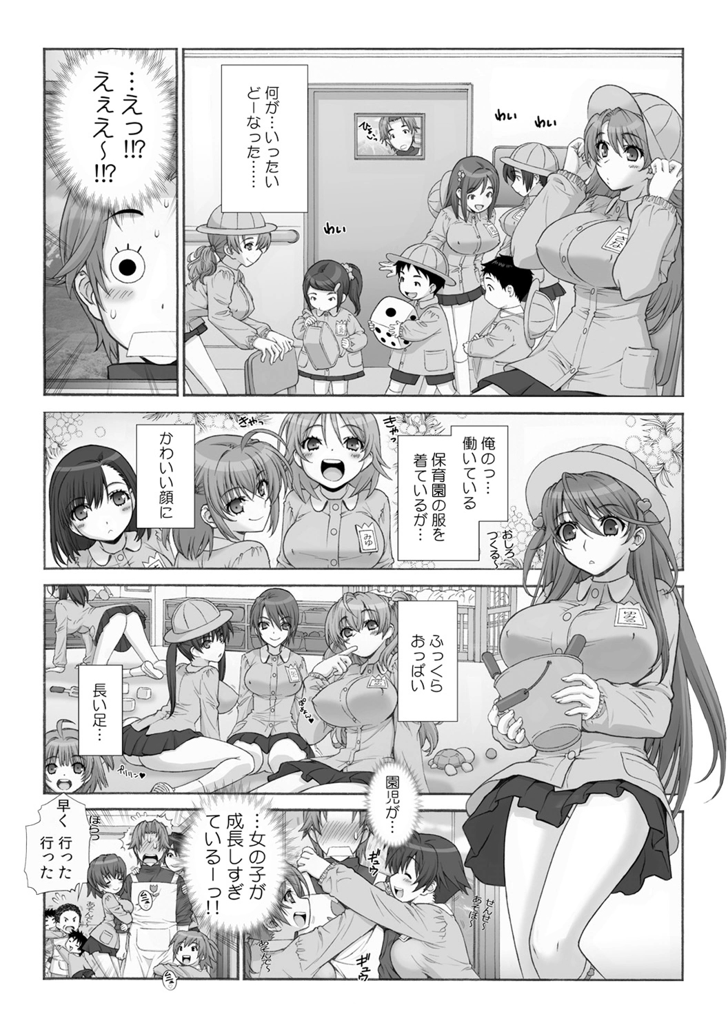 Milk Pyuppyu no Ojikan dechu yo? ~Yarechau! Otona no Hoikuen~ page 4 full