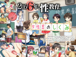 2056-nen, Seikyouiku.