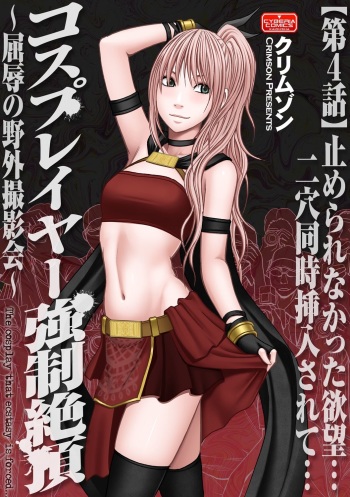 Cosplayer Kyousei Zecchou ~Kutsujoku no Yagai Satsueikai~ Ch. 4 cover