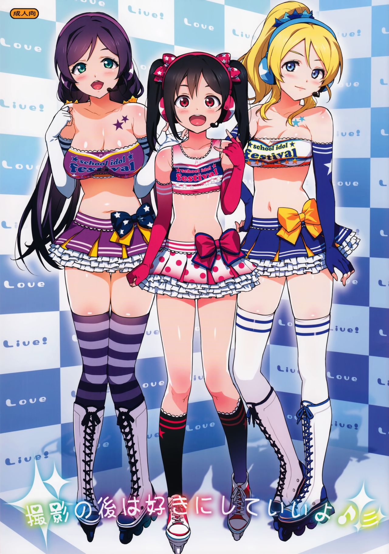 Satsuei no Ato wa Suki ni Shite ii yo ♪ | You Can Do Anything You Like After the Photoshoot page 1 full