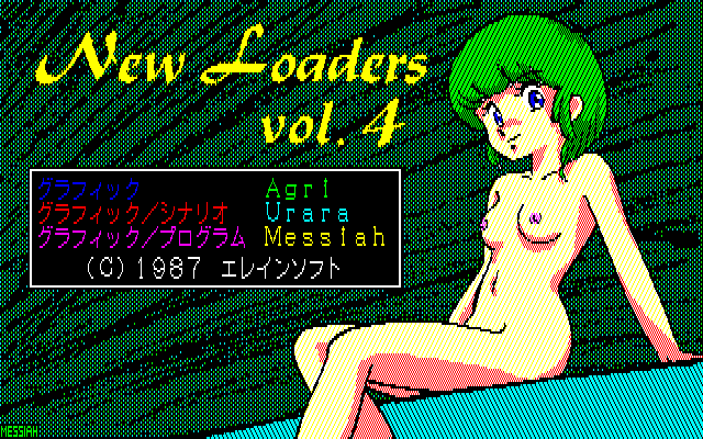 愛乃にゅうろぉだぁ New Loaders page 1 full