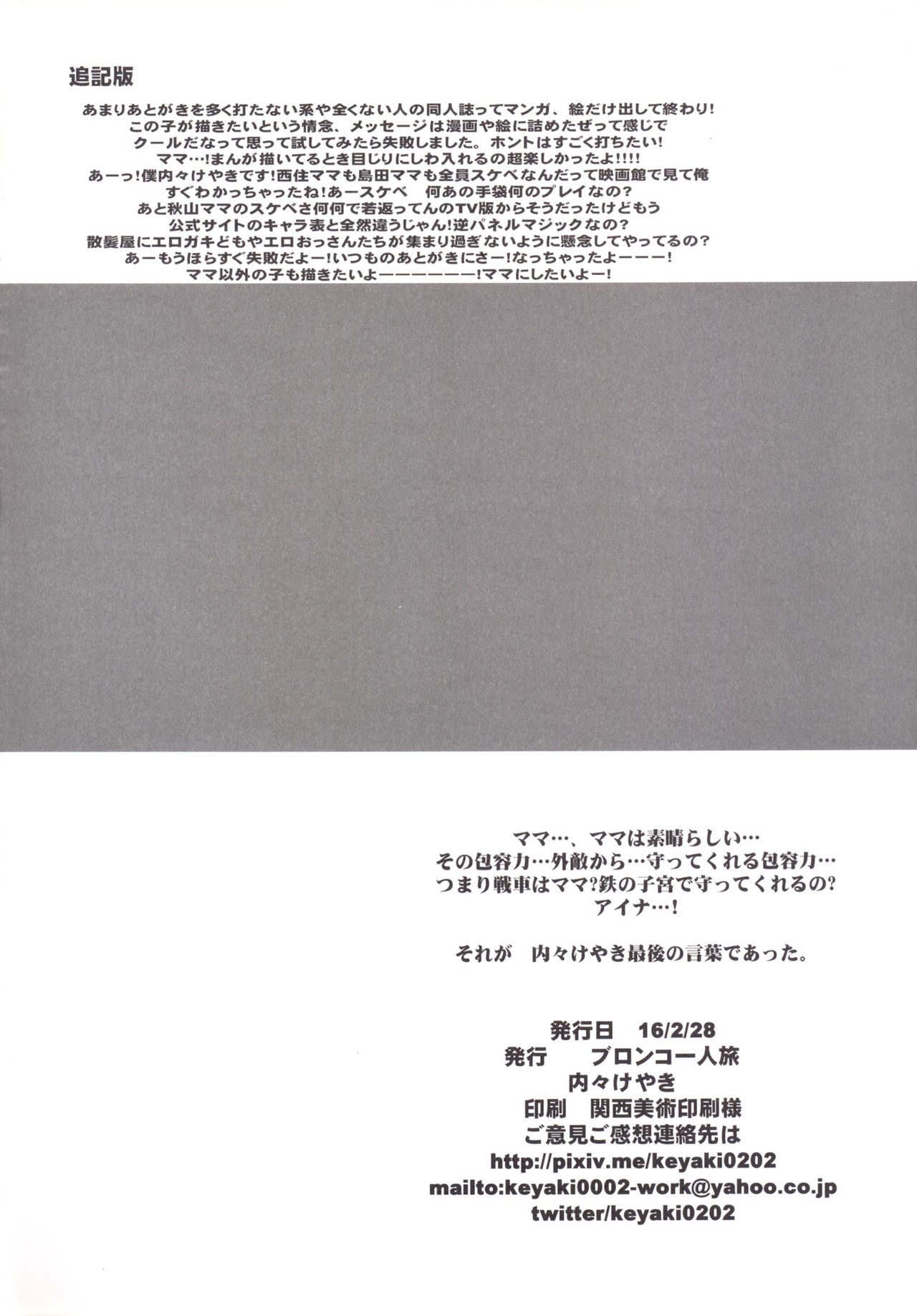 Yarimoku Nanpa Senshadou page 3 full