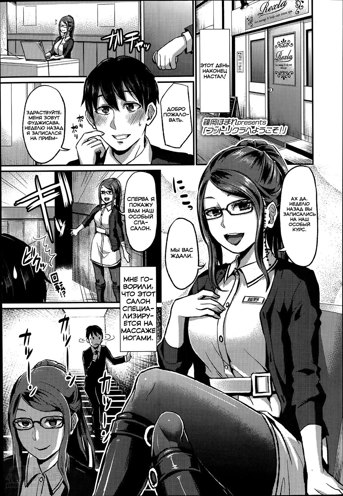 Foot Lycra e Youkoso! page 1 full