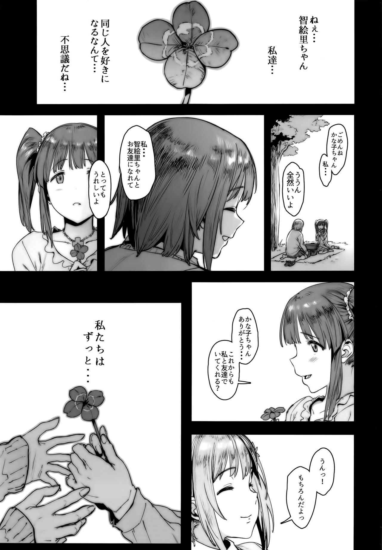 Zutto Tomodachi page 3 full
