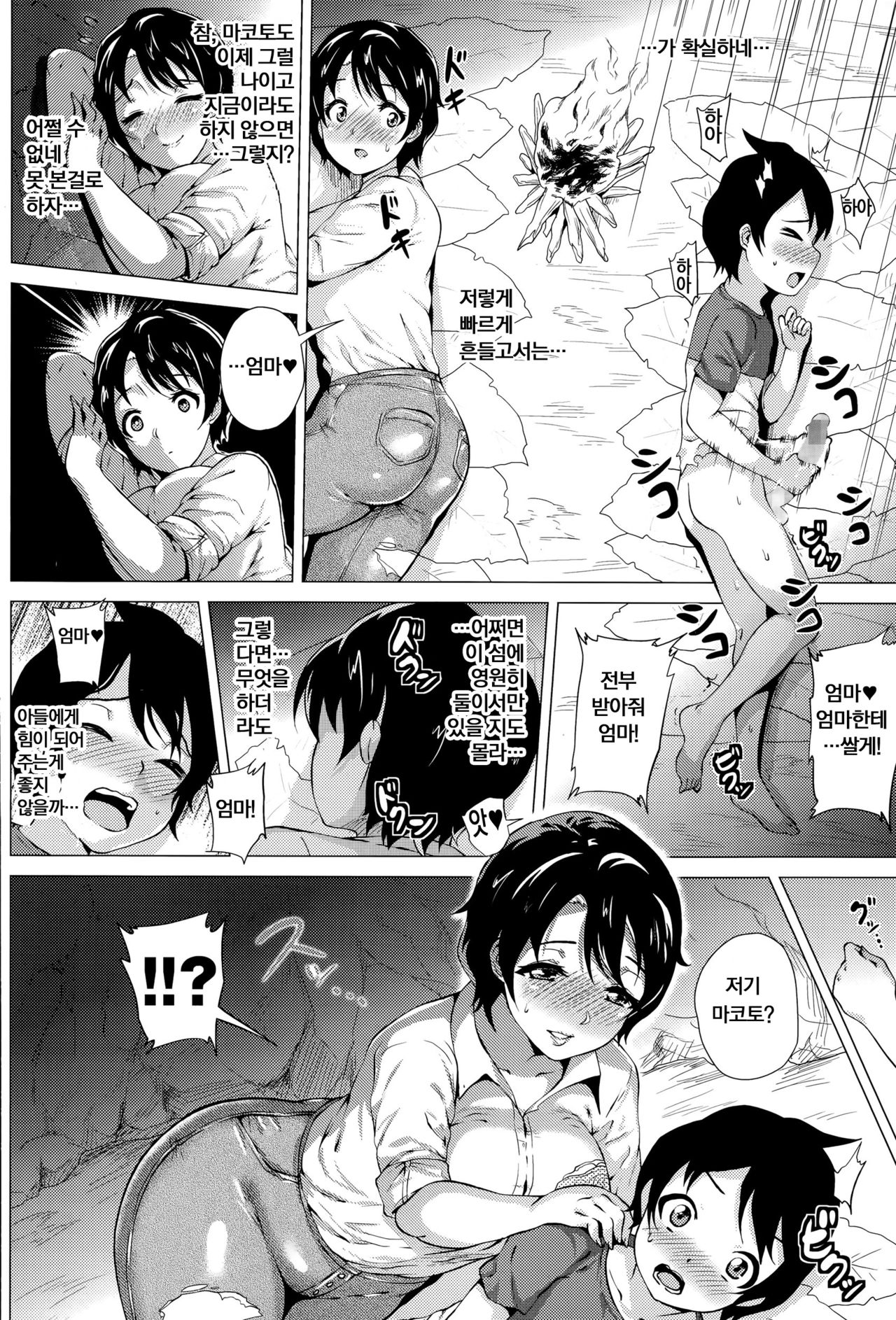 Mama to Boku to Mujintou | 엄마와 나와 무인도 page 6 full